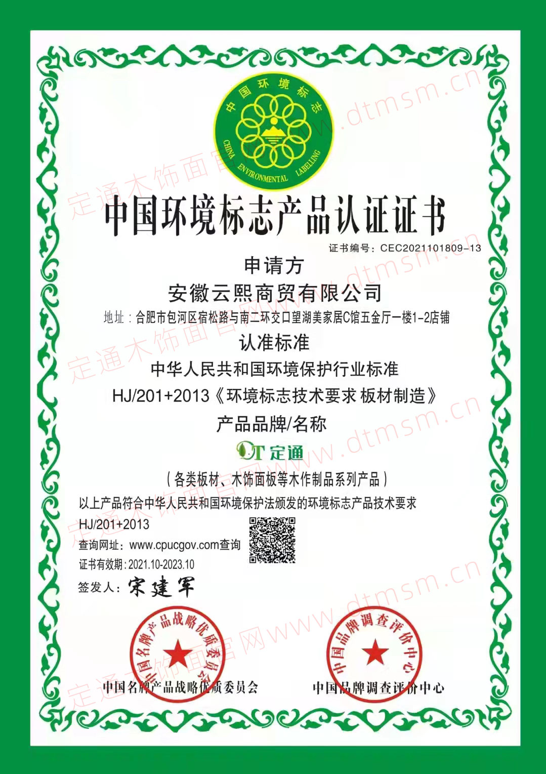 中國環(huán)境標志產(chǎn)品認證證書